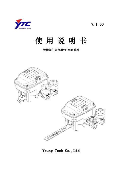 YT-2300_chinese说明书
