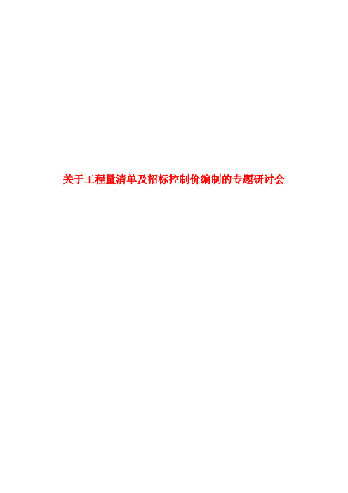清单及控制价编制心得汇总