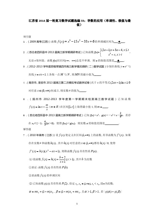 2014届一轮复习数学试题选编33导数的应用(单调性、极值与最值)(学生版)