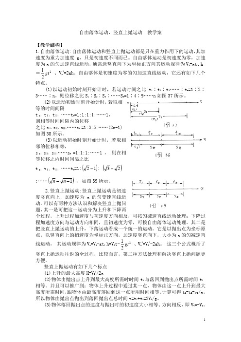 10-自由落体运动 竖直上抛运动