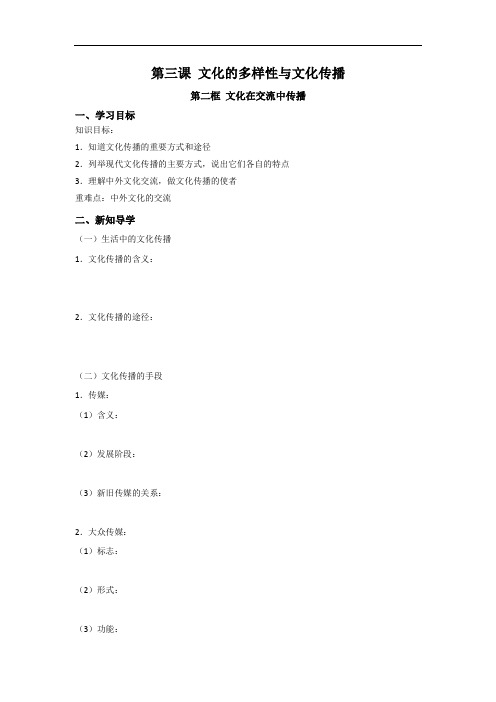 山东省平邑县曾子学校2018学年高中政治必修三导学案：