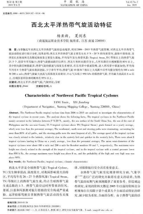 西北太平洋热带气旋活动特征