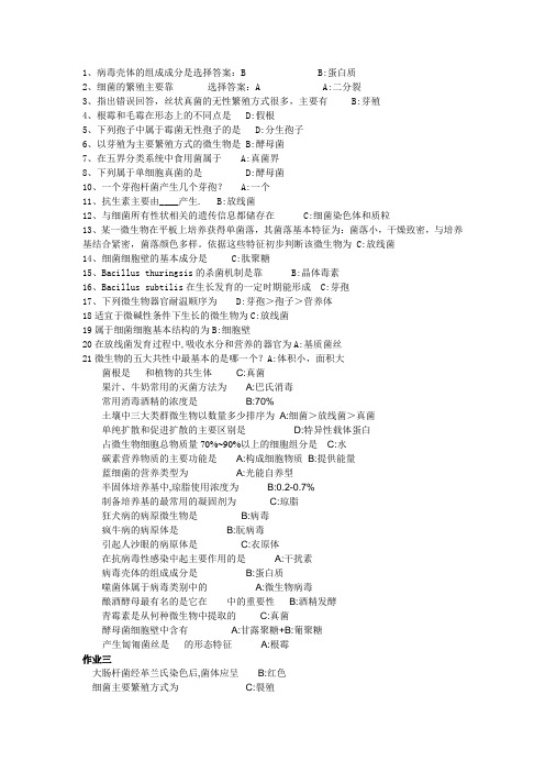 微生物试题及答案