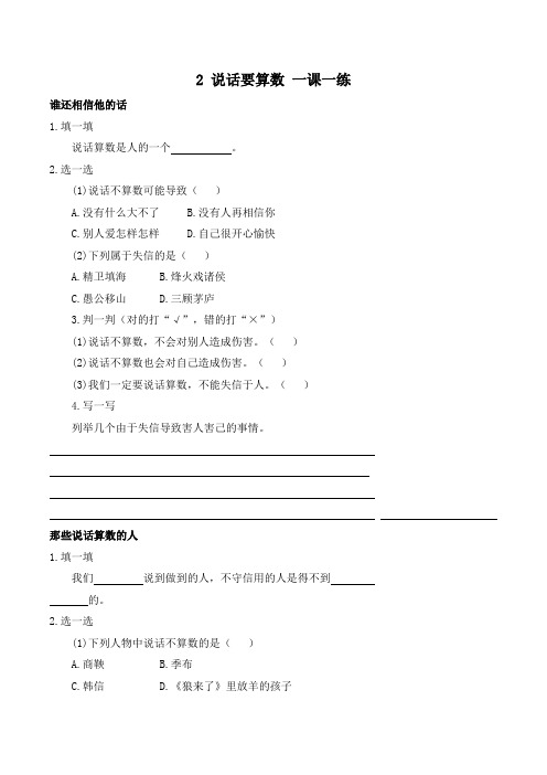 四年级下册道德与法治试卷-2_说话要算数_一课一练部编版
