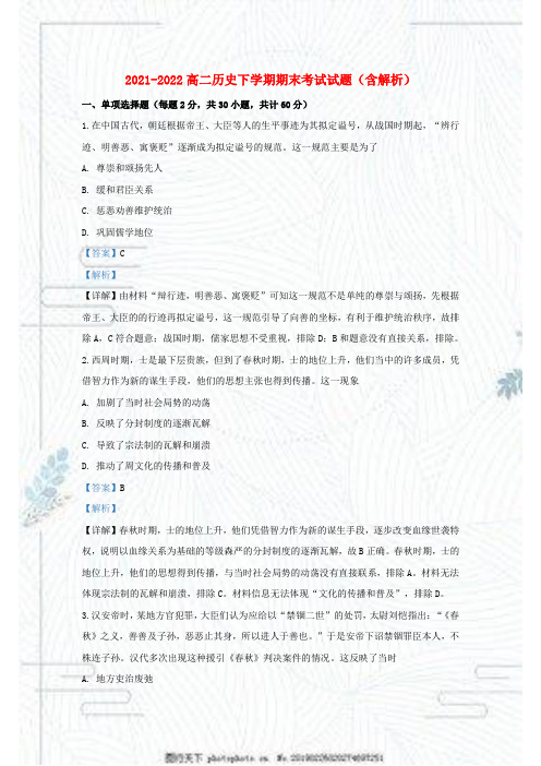 内蒙古高二历史下期末考试试题(含解析)
