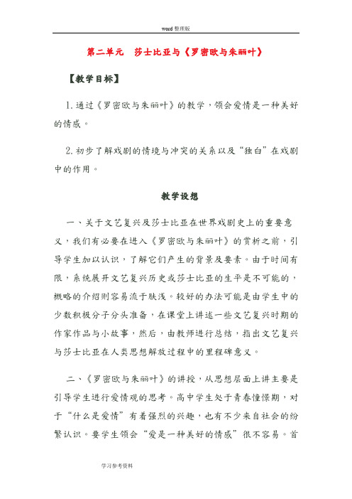 语文人教版高中选修系列 中外戏剧名作欣赏莎士比亚与《罗密欧与朱丽叶》