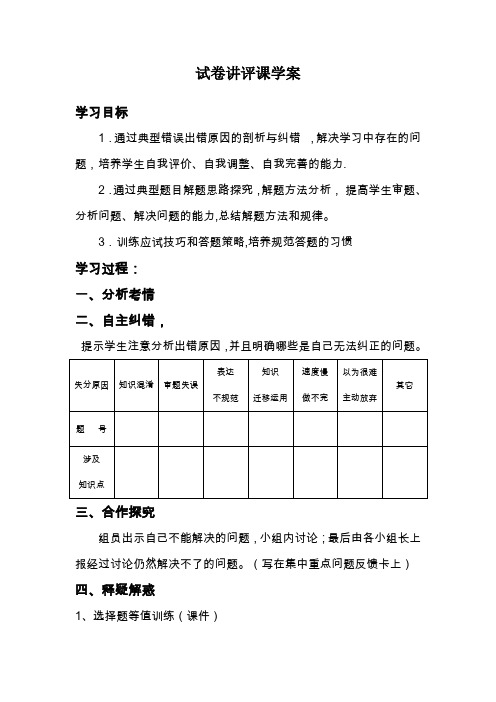 人教版九年级历史下册试卷讲评课学案