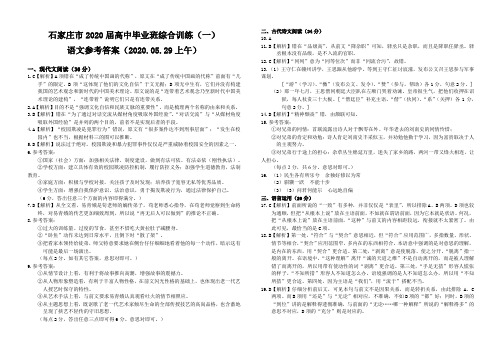 2020届石家庄二模语文答案