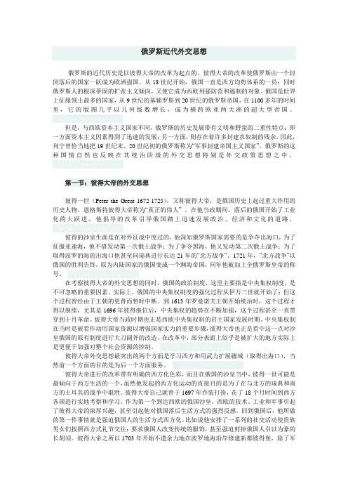 俄罗斯近代外交思想