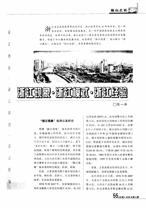 浙江现象·浙江模式·浙江经验
