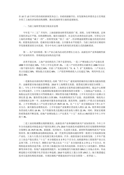 产业结构调整 2010年上海发改委