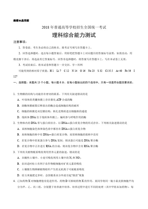 (完整版)2018年理综全国卷1(含答案)(3),推荐文档