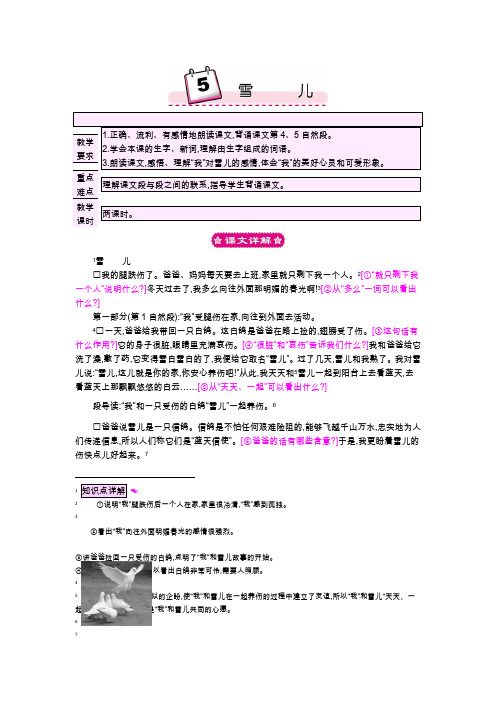 苏教版三年级下册教案：5雪儿