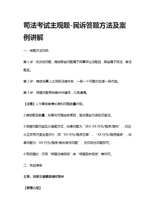 [全]司法考试主观题-民诉答题方法及案例讲解