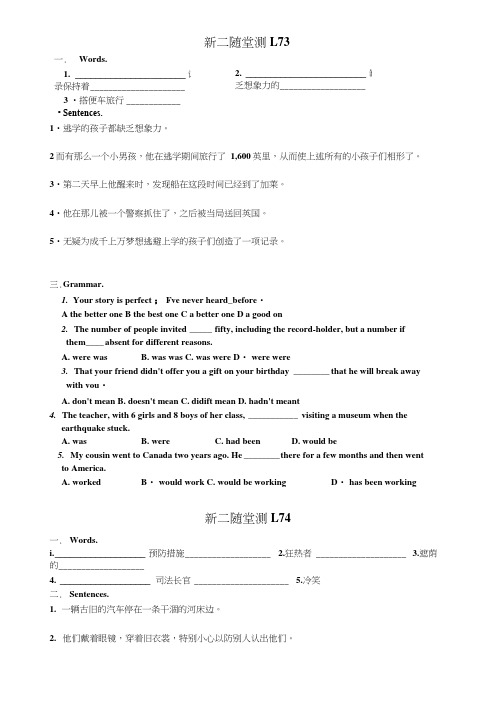新概念英语二第二单元随堂测L73-96课课前测随堂练课测单独课测新二随堂测L73-96