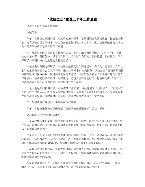 诚信金坛建设上半年工作总结