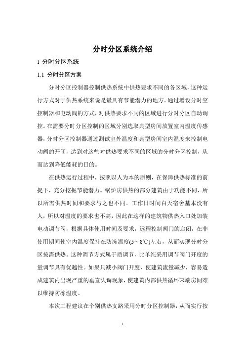 分时分区介绍
