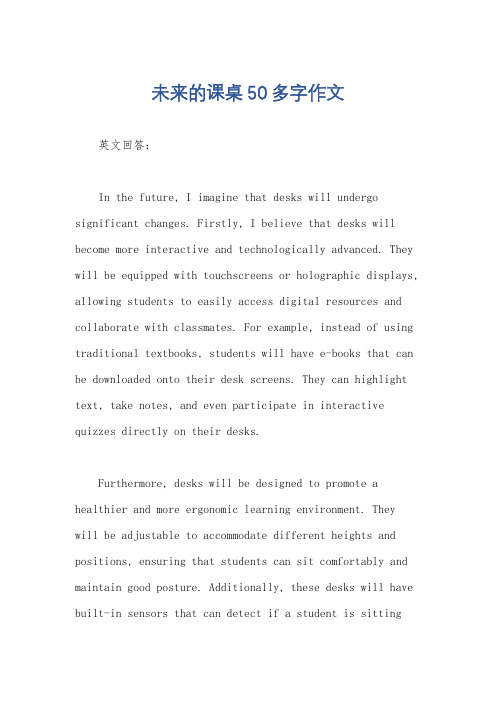 未来的课桌50多字作文