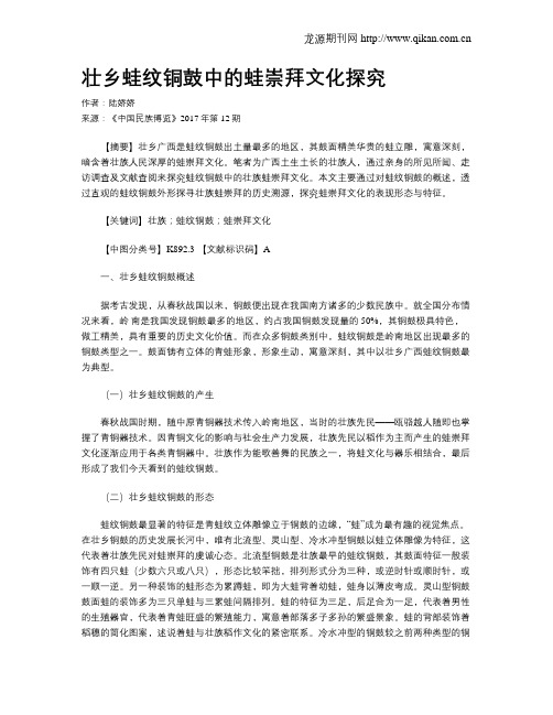 壮乡蛙纹铜鼓中的蛙崇拜文化探究