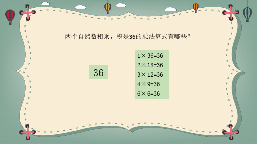 苏教版小学数学《解决问题的策略一一列举》课件