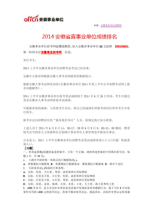 2014安徽省直事业单位成绩排名
