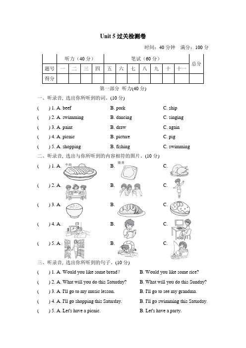 人教精通版小学四级英语上册典中点-Unit 5过关检测卷