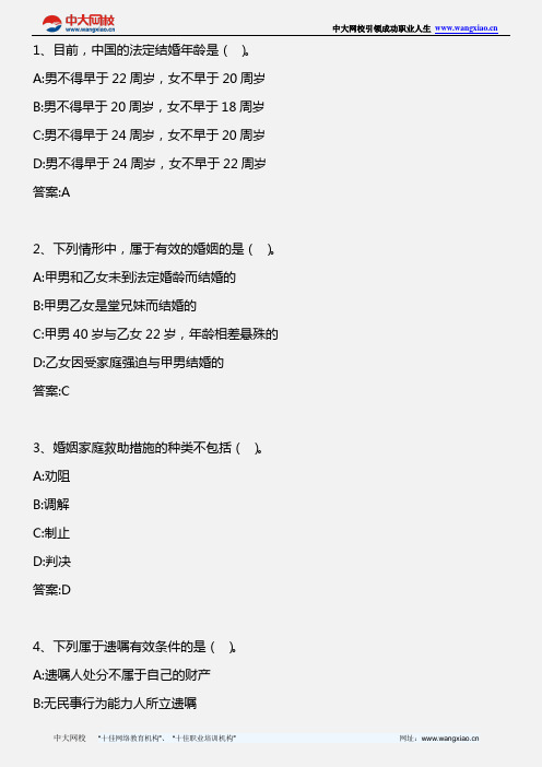 社会工作法规与政策(中级)_第五章 我国婚姻家庭法规与政策(4)_2012年版