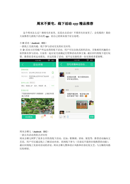 周末不要宅,线下活动app精品推荐