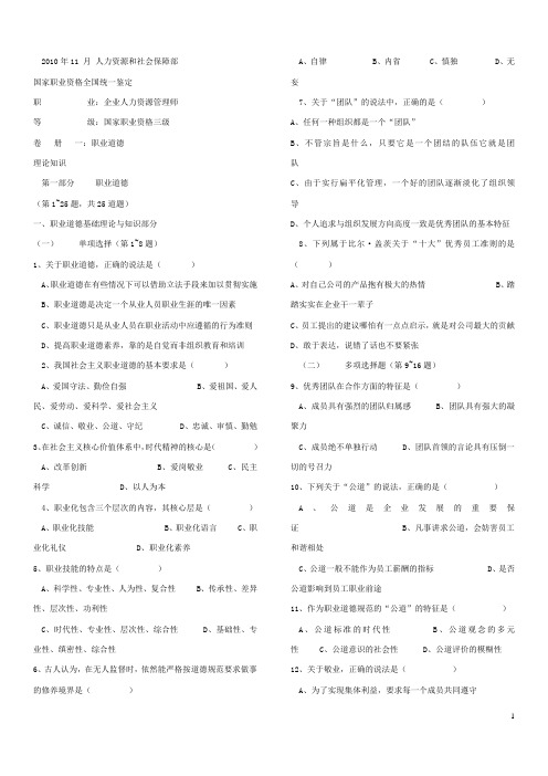 2010年11月人力资源管理三级考试真题及答案