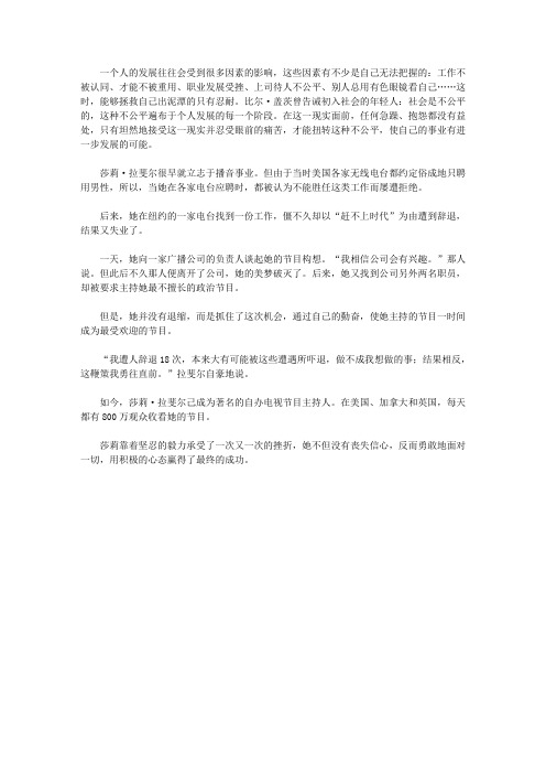 心理大师揭秘158个心灵密码_118.忍耐是战胜挫折的惟一良方