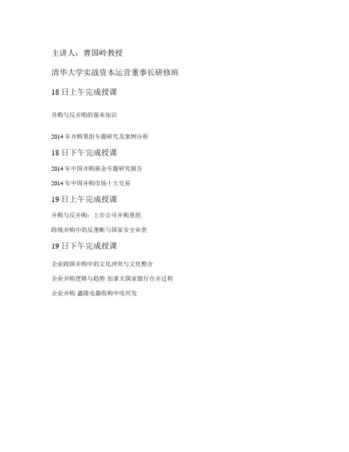 清华大学实战资本运营董事长研修班