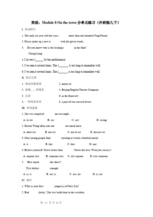 英语：Module 8 On the town分单元练习(外研版九下)