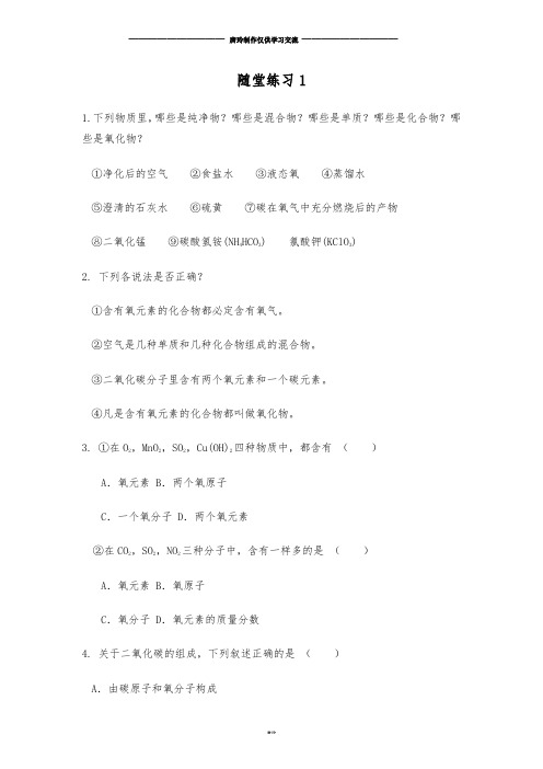 人教版九年级化学上册随堂练习1.doc