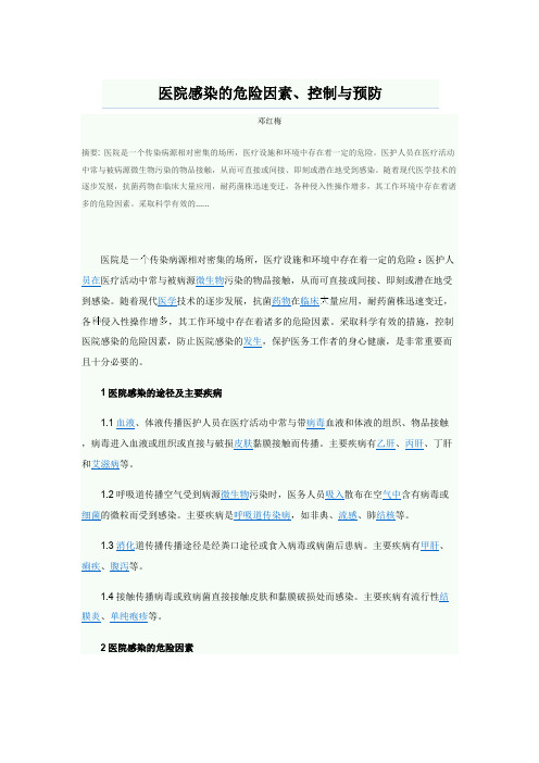 医院感染的危险因素