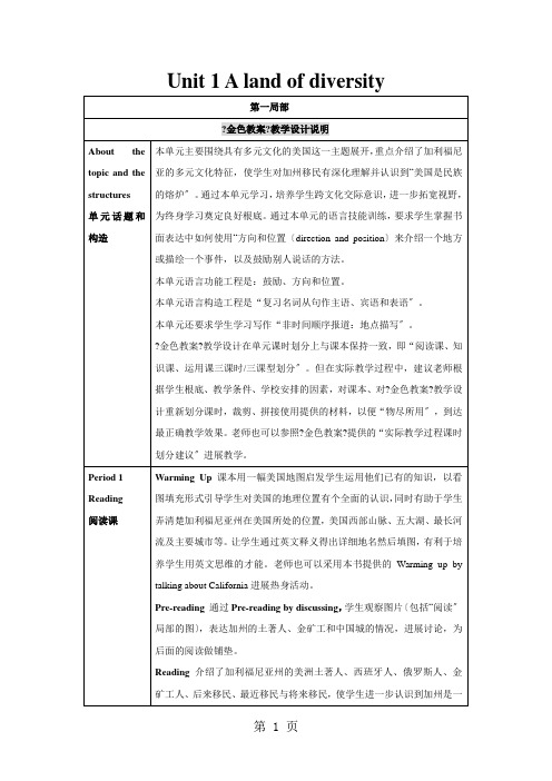人教版选修8unit1A land of diversityP1教学设计