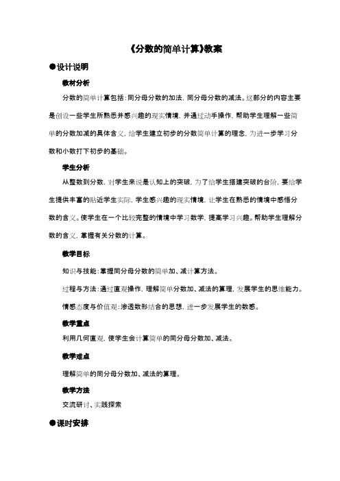 2016-2017年新冀教版小学数学三年级下册《分数的简单计算》优秀教案(名校资料)