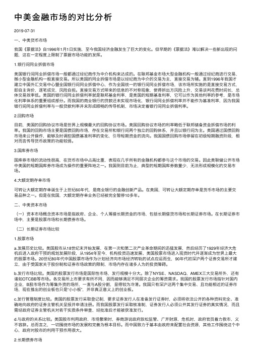 中美金融市场的对比分析