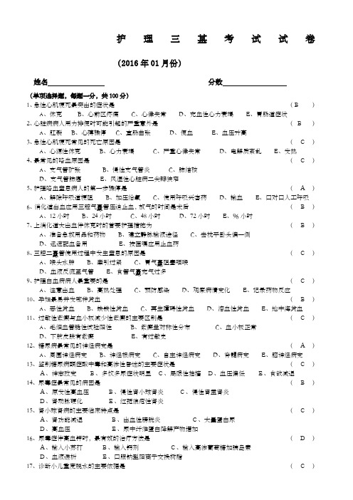 护理三基三严考试试题