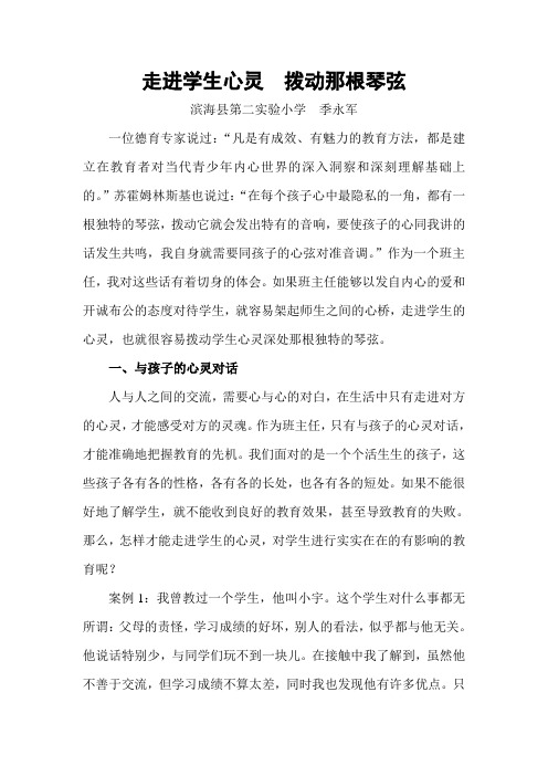走进学生心灵  拨动那根琴弦