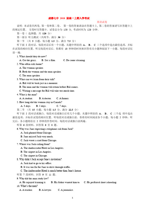 四川省成都七中高2018届高一上学期入学考试英语试题 Word版含答案