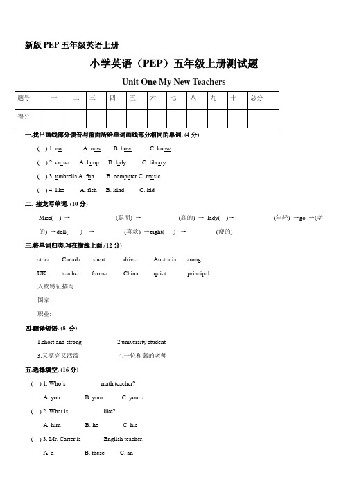 新版pep小学英语五年级上册各单元测试题全册