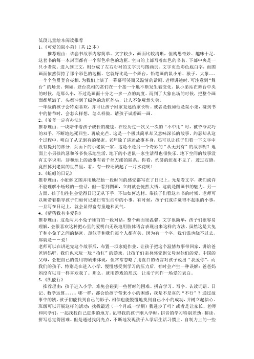 低段儿童绘本阅读推荐