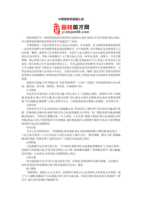 中国园林的造园之法