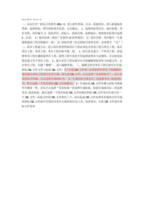 招标控制价生成XML文件