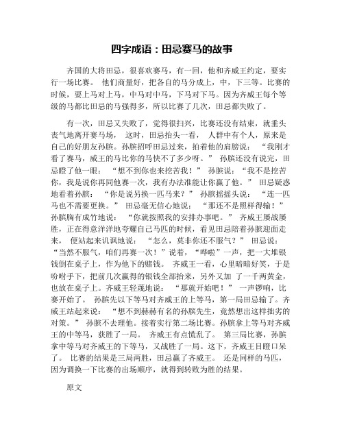 四字成语：田忌赛马的故事