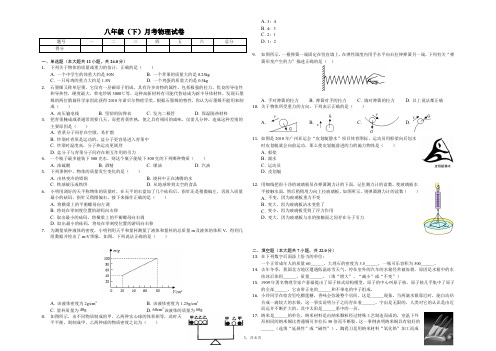盐城市八年级(下)月考物理试卷含答案   