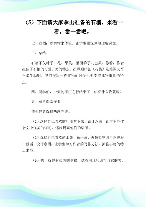 《石榴》小学语文教案设计参考.doc