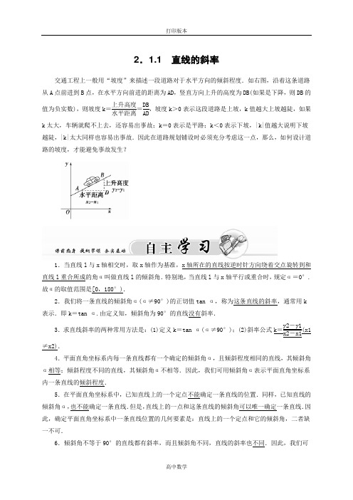 苏教版数学高一必修2学案  直线的斜率