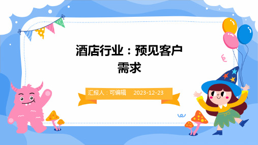 酒店行业,预见客户需求：预测并满足客户潜在需求培训ppt