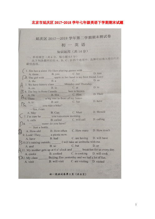 北京市延庆区七年级英语下学期期末试题(扫描版) 北师大版